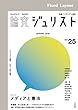 論究ジュリスト2018年春号