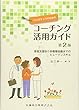 リハスタッフのための コーチング活用ガイド 第2版 患者支援から多職種協働までのヒューマンスキル