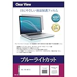 メディアカバーマーケット MSI PRO MP223 21.45インチ 保護 フィルム カバー シート ブルーライトカット 光沢 モニター 液晶保護フィルム 互換品