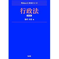 行政法 行政判例百選II 第7版 (別冊ジュリスト 236) | 宇賀 克也, 交告