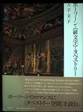 ホーソーン・〈緋文字〉・タペストリー