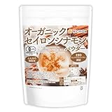 NICHIGA(ニチガ) オーガニック セイロンシナモン パウダー 500g EBD「ピュアセイロンシナモン」認証 有機JAS スリランカ産 [05]