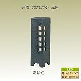 和風ローボルトライト月雫瓦色 電球色