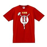 [シャレもん] /GLT/名入れ 還暦祝い Tシャツ 【還暦バンザイ 女性】【赤T】【L】 PRIME
