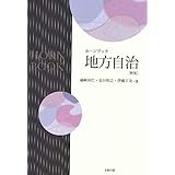 ホーンブック 地方自治 新版