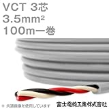 富士電線工業 VCT 3.5sq×3芯 600V耐圧ケーブル (3.5mm 3C 3心) 100m 1巻 NN