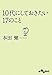 10代にしておきたい17のこと (だいわ文庫) 10代にしておきたい17のこと (だいわ文庫)