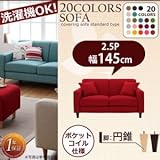 リジョイシリーズ:20色から選べる カバーリングソファ・スタンダードタイプ Colorful Living Selection LeJOY リジョイ ソファ 円錐脚 145cm[ジューシーオレンジ ナチュラル]