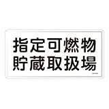 日本緑十字社:危険物標識 型式:KHY-41M(055141)