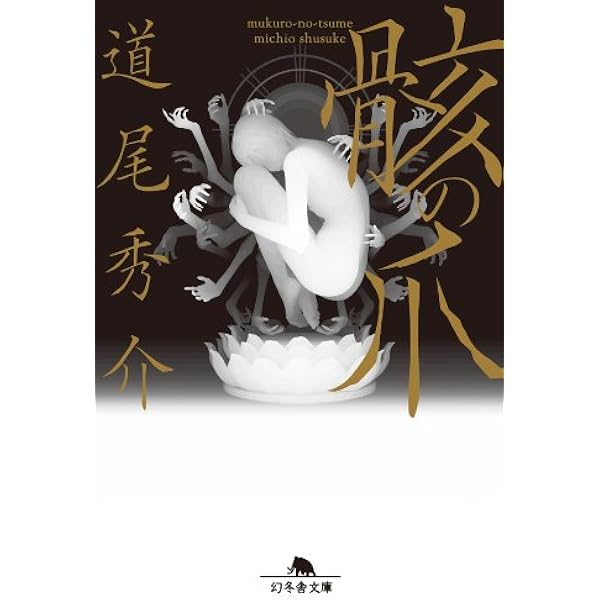 Amazon.co.jp: 月の恋人―Moon Lovers―（新潮文庫） 電子書籍: 道尾