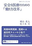 安全な医療のための「働き方改革」 by くにたちきち