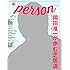「TVガイド PERSON VOL.51」