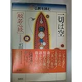 仏教を読む 3