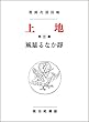 静かなる暴風――地上・第三部