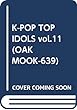 K-POP TOP IDOLS vol.11 (OAK MOOK-639)