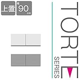 キッチン収納 壁面収納 食器棚 レンジ台 ユニット壁面キッチン収納 トルテ　90上置 完成品 電子レンジ台 収納 カウンターキッチン 引き出し キッチンラック (シルバー)