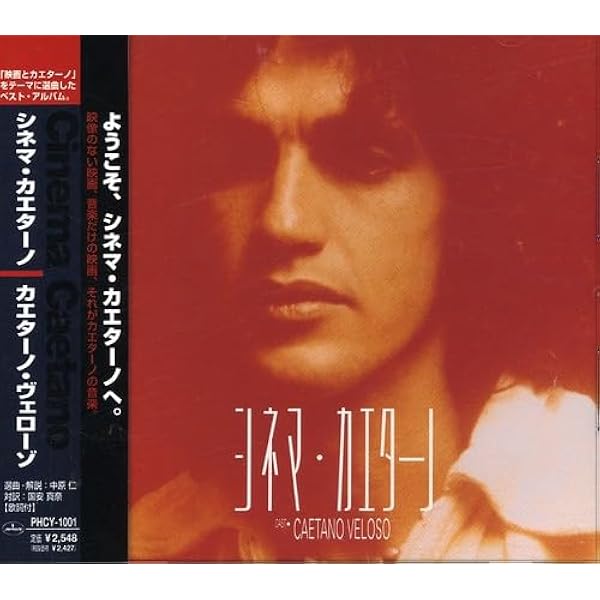 Amazon.co.jp: カエターノ・ヴェローゾ(紙ジャケット仕様): ミュージック