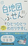 白地図ふせんでひとつひとつわかりやすく。