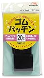 金天馬 ゴムパッチン 20mm巾 3組入 黒 KA-8802