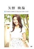 OASIS Campus Collection 2016 矢野映海版 [DVD]