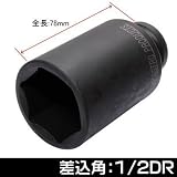 【アストロプロダクツ】AP 1/2DR インパクトディープソケット 32mm