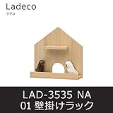 ■壁掛けラック ラデコ01 LAD-3535 ナチュラル ウォールラック 棚 白井産業 shirai