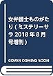 女弁護士ものがたり (ミステリーサラ2018年8月号増刊)