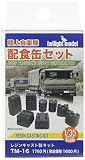 トワイライトモデル 1/35 陸上自衛隊 「配食缶セット」 レジンキット TM-16