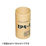 EPモールド(紙製) 現場サンプリング用、φ5×12cm 60本入 LC-622H