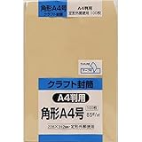 キングコーポレーション 角形A4号封筒 100枚 クラフト 85g スミ貼 テープ付 ゆうパケット ネコポス対応228×312mm KA4K85Q100