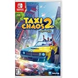 タクシー・カオス2』店舗特典・予約特典・最安値まとめてチェック