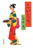 こいしり