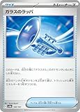 ポケモンカードゲームSV sv8a ハイクラスパック テラスタルフェスex ガラスのラッパ (140/187) | ポケカ グッズ トレーナーズカード