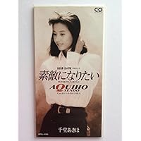 素敵になりたい