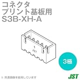 日本圧着端子(JST) S3B-XH-A(LF)(SN) 3極 NN