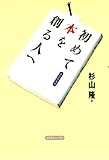 初めて本を創る人へ