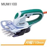 電動芝生バリカン MUM1100 刈幅110mm