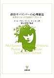 虐待サバイバーの心理療法―成育史に沿った包括的アプローチ