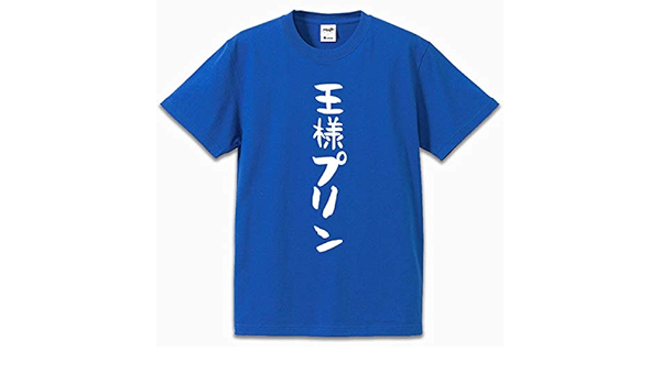 Amazon アイドリッシュセブン 王様プリンtシャツ Xl アニメ 萌えグッズ 通販