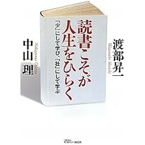 Amazon.co.jp: 読書こそが人生をひらく: 「少」にして学び、「壮」にし