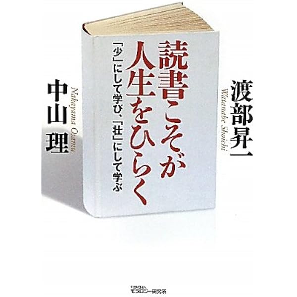 運命を開く易経の知恵 | 渡部 昇一, 中山 理 |本 | 通販 | Amazon