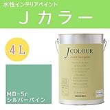 ターナー色彩 水性インテリアペイント Jカラー 4L シルバーパイン JC40MD5C(MD-5c)