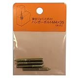 モリギン RPハンガーボルト M4X35 4個入