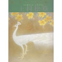 現代の日本画 (3) | 福田 平八郎, 島田 康寛 |本 | 通販 | Amazon