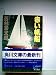 赤い帆船 (1982年) (角川文庫)