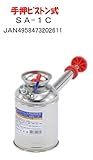 ステンレス製 杓型噴霧器 1.2L SA-1C ハチ印 シバZ