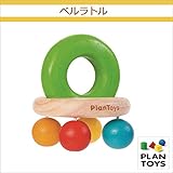 ＜プラントイ＞ 木のおもちゃ Plantoys 5213 ベルラトル 木のガラガラ 指先遊び