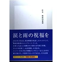 Amazon.co.jp: 愛と幻のエンドレスゲーム [DVD] : 椿屋四重奏