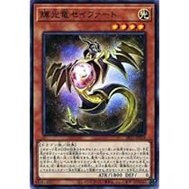 Amazon.co.jp: 遊戯王 SR11-JP019 輝光竜セイファート (日本語版 