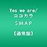 Yes we are / ココカラ(通常盤)